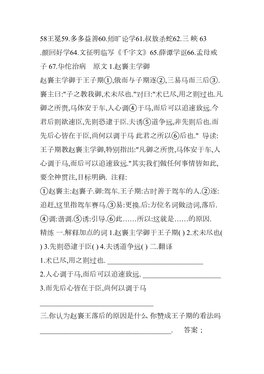 初中课外文言文阅读试题及答案(整理)(DOC 32页).doc_第2页