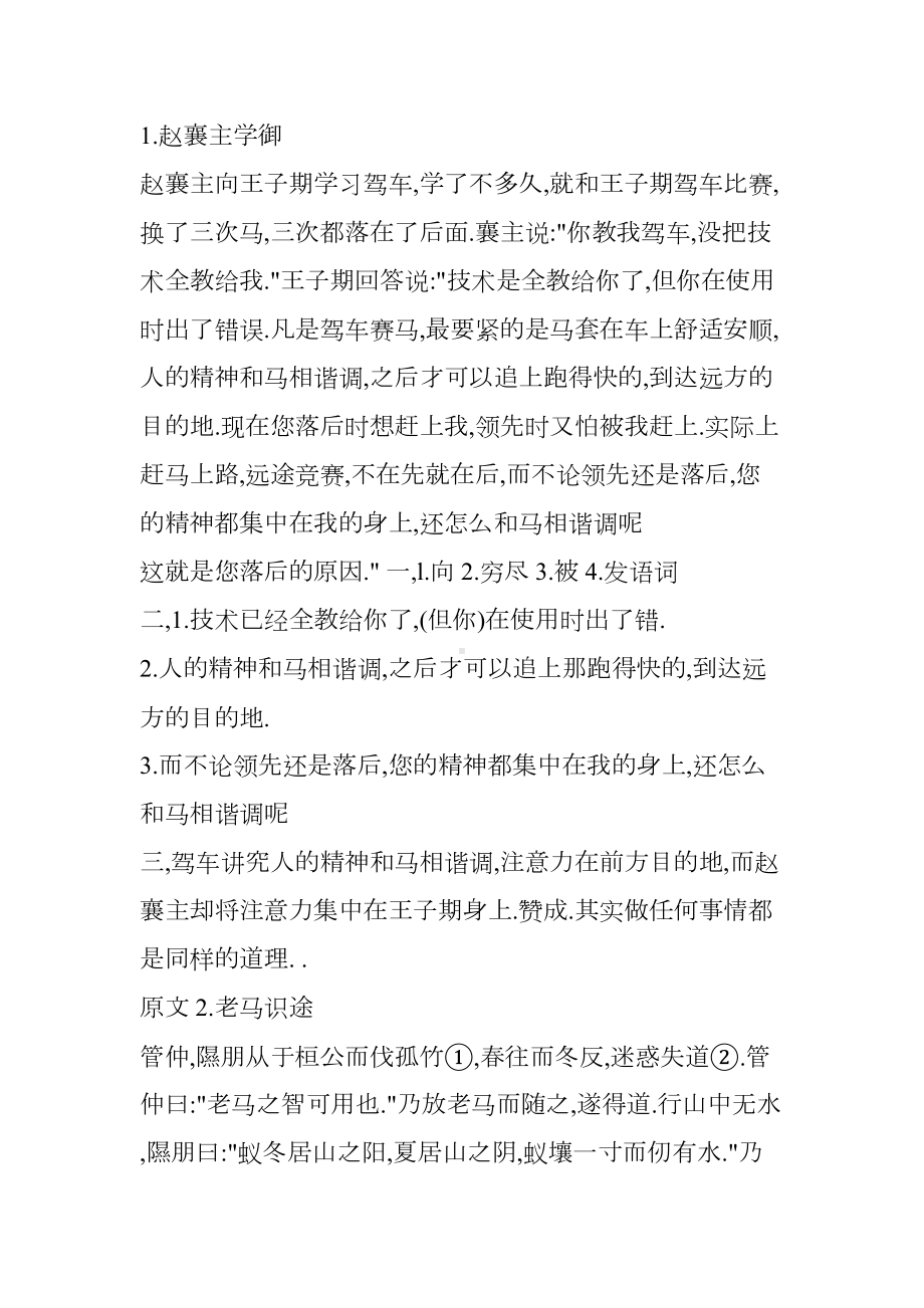 初中课外文言文阅读试题及答案(整理)(DOC 32页).doc_第3页