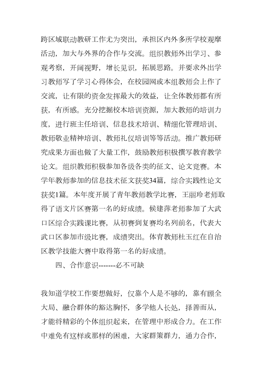 初中优秀教师年度考核个人述职报告(DOC 11页).docx_第3页