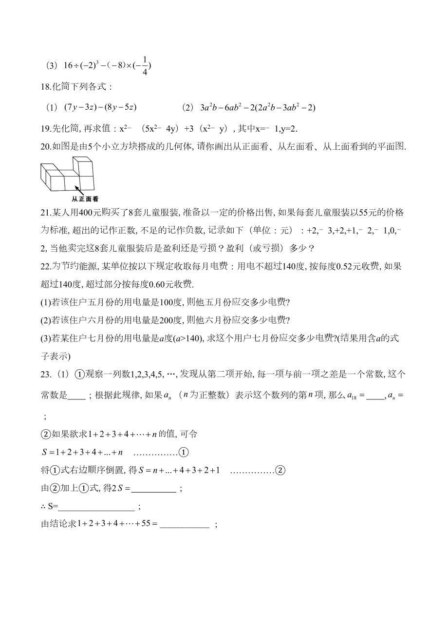 北师大版七年级上册数学《期中考试试卷》附答案(DOC 17页).doc_第3页