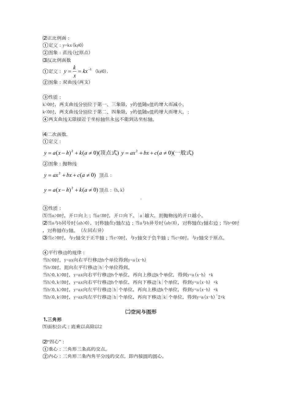 初中数学复习要点(DOC 8页).doc_第3页