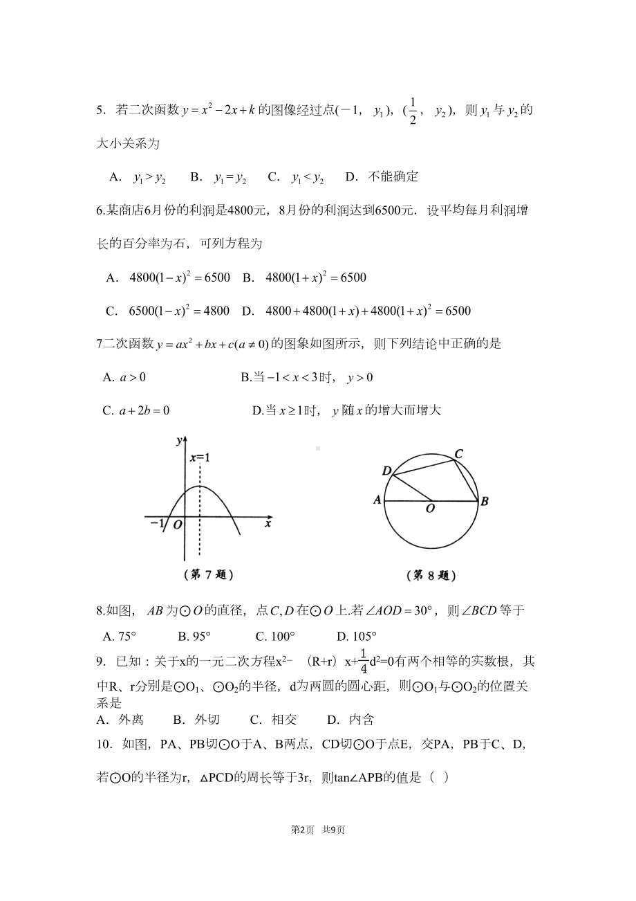 初三上数学期末考试试卷含答案(DOC 8页).docx_第2页