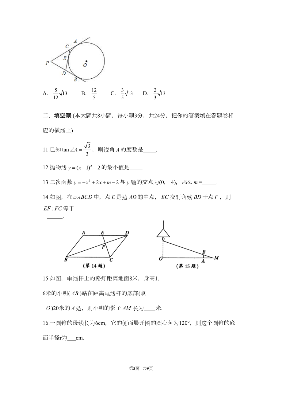 初三上数学期末考试试卷含答案(DOC 8页).docx_第3页