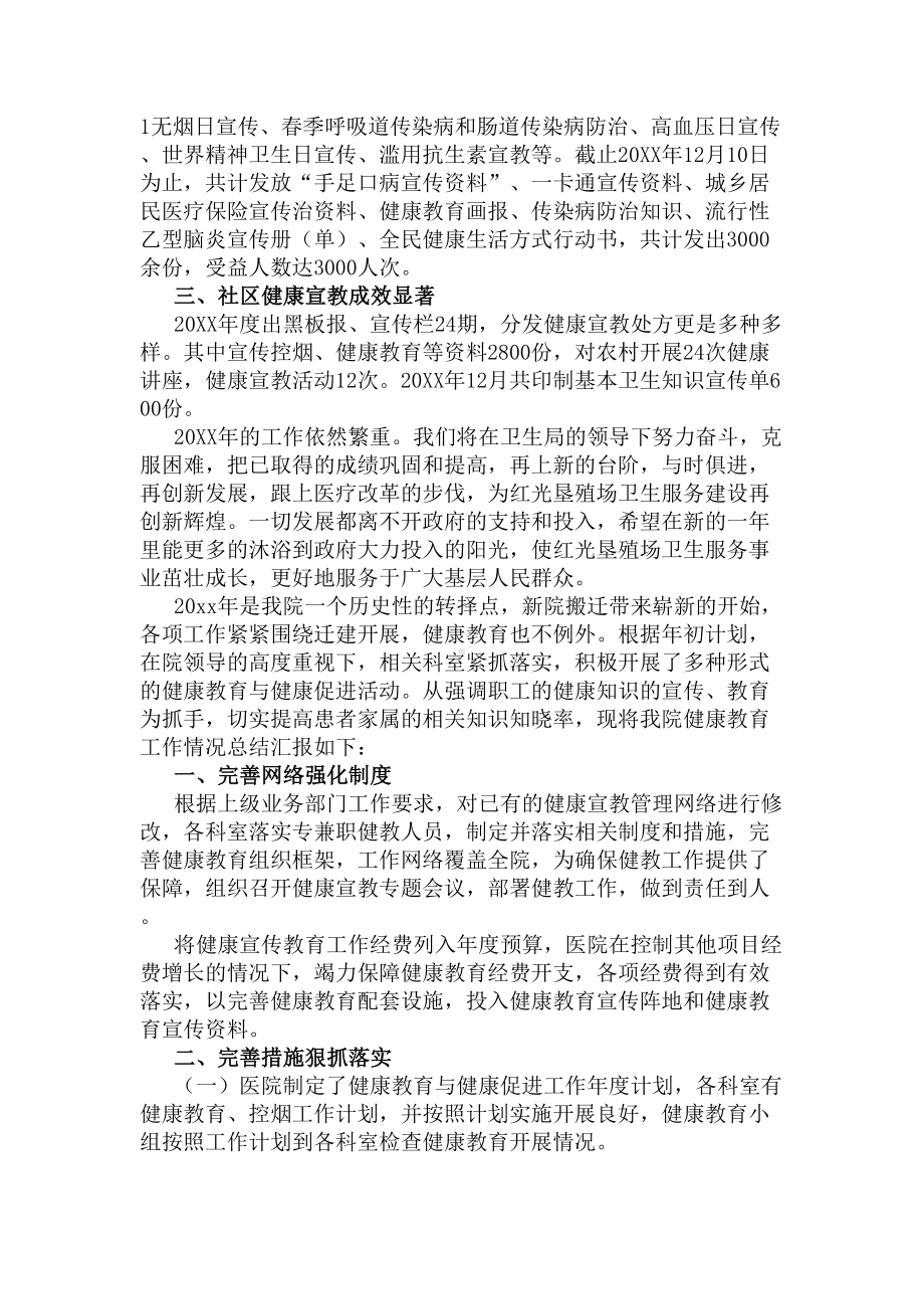 医院健康教育工作总结(DOC 8页).docx_第2页