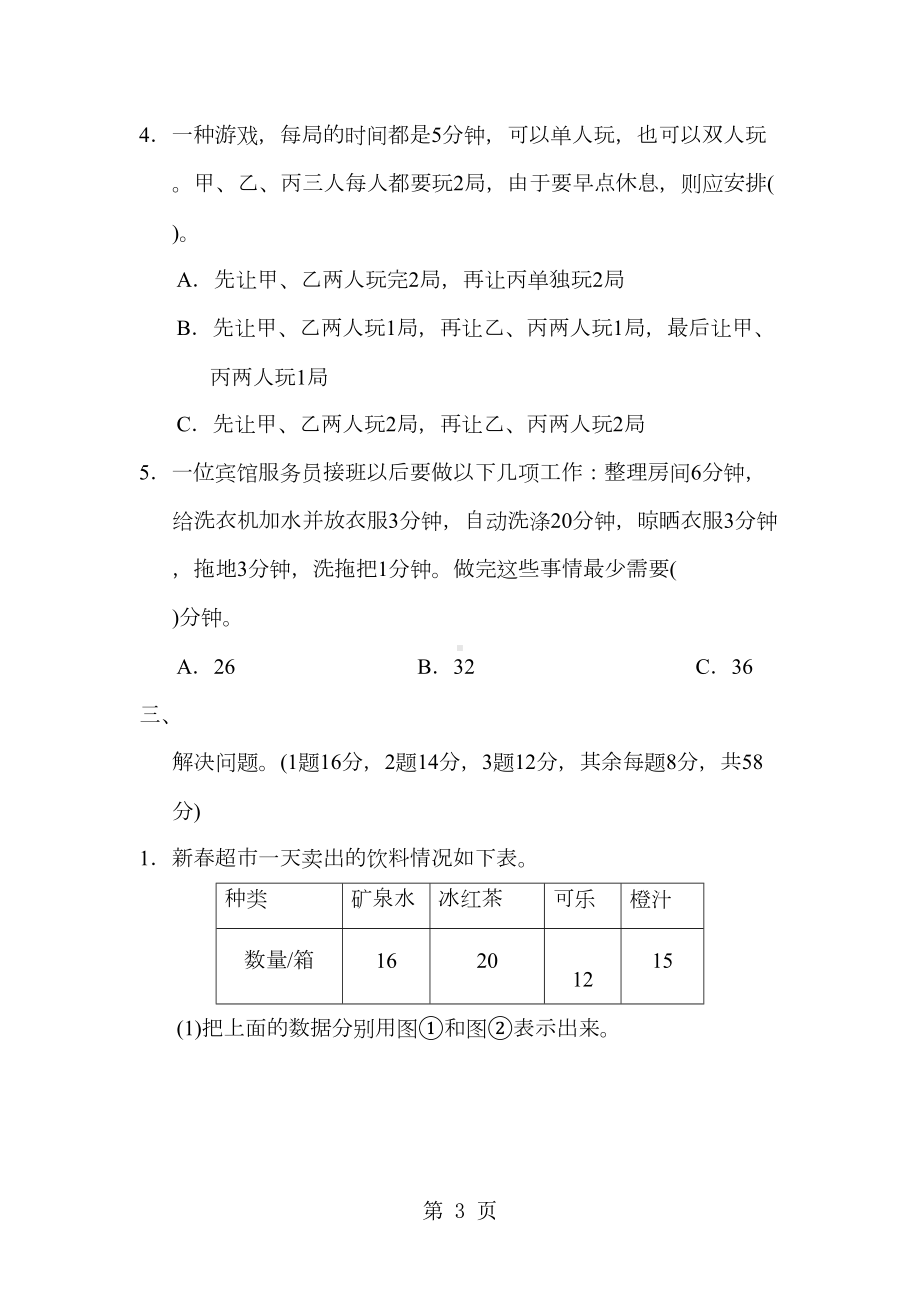 四年级上册数学试题第七八单元过关检测卷-人教新课标(DOC 6页).docx_第3页