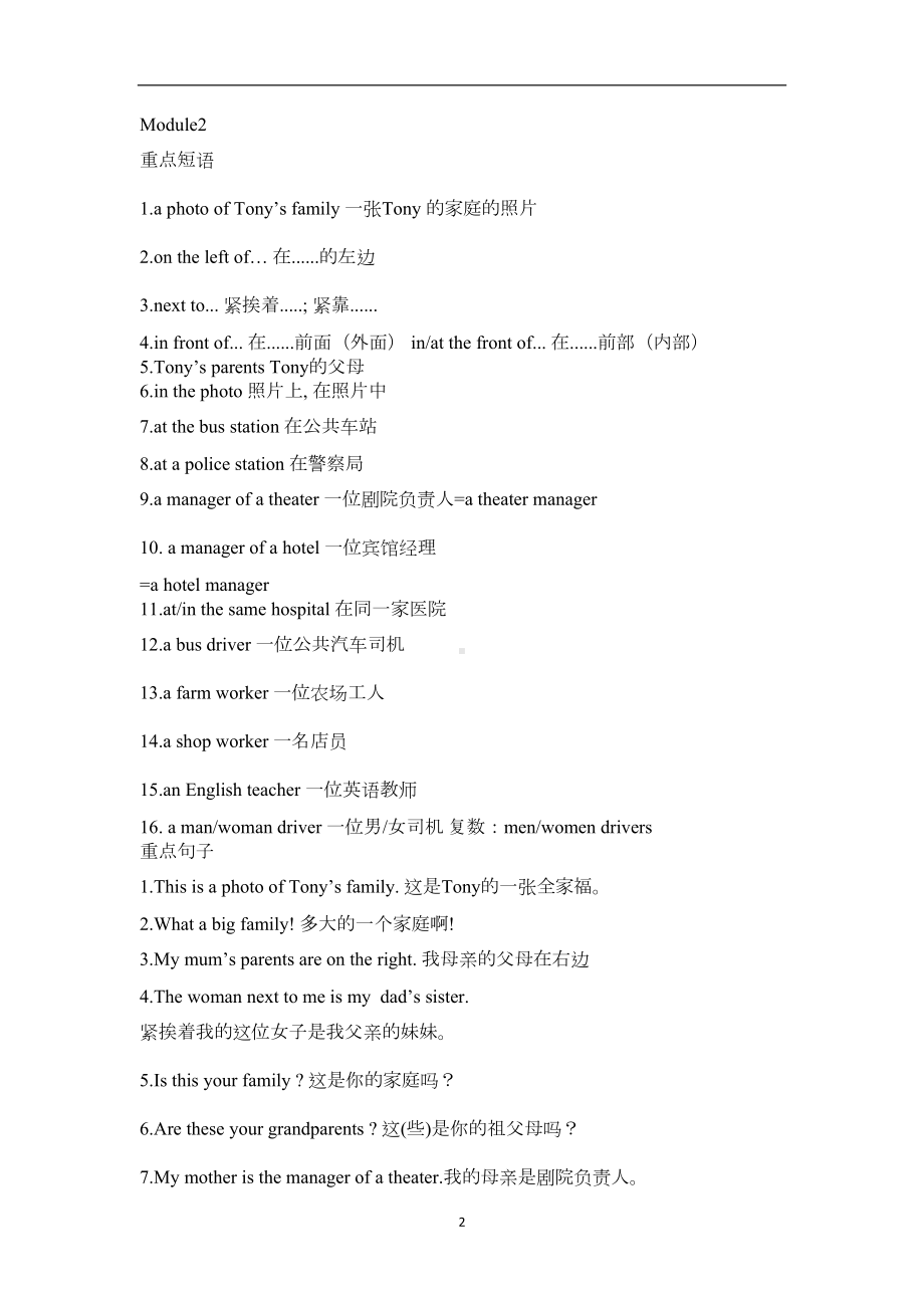 外研版七年级上册英语期末复习知识点整理(DOC 12页).docx_第2页