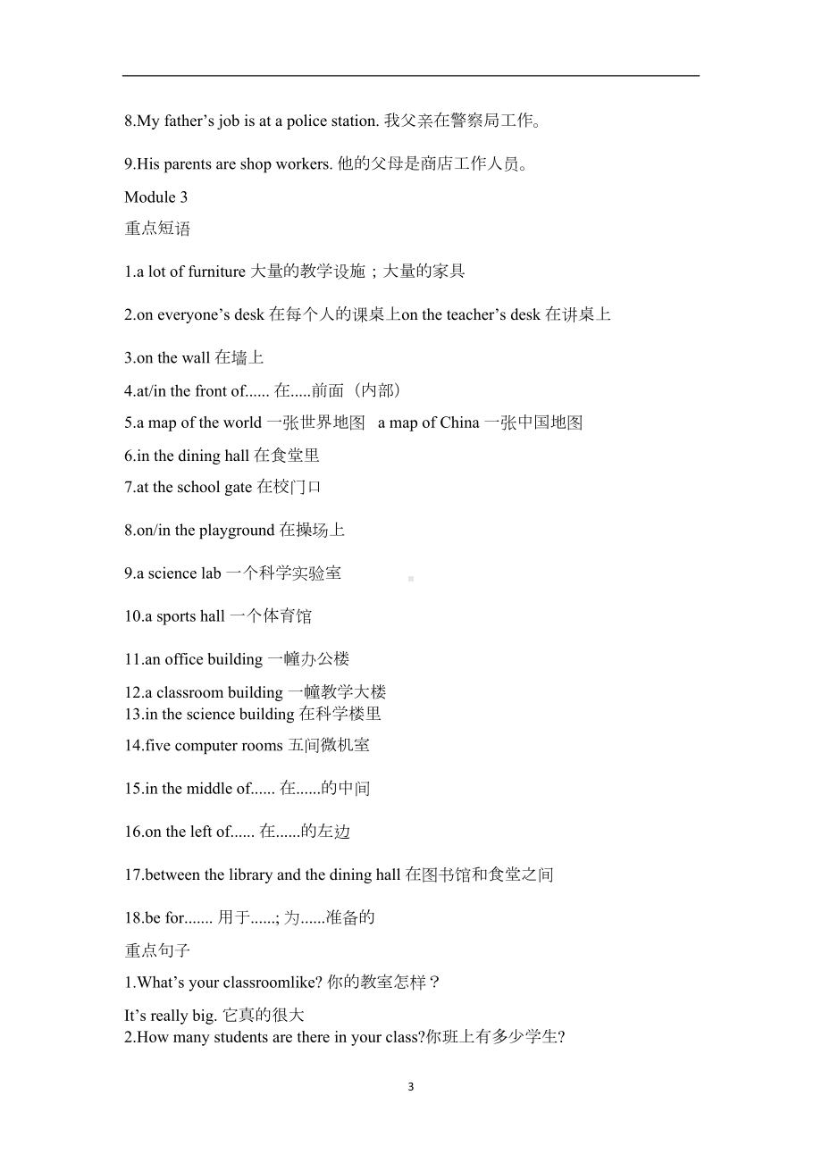 外研版七年级上册英语期末复习知识点整理(DOC 12页).docx_第3页