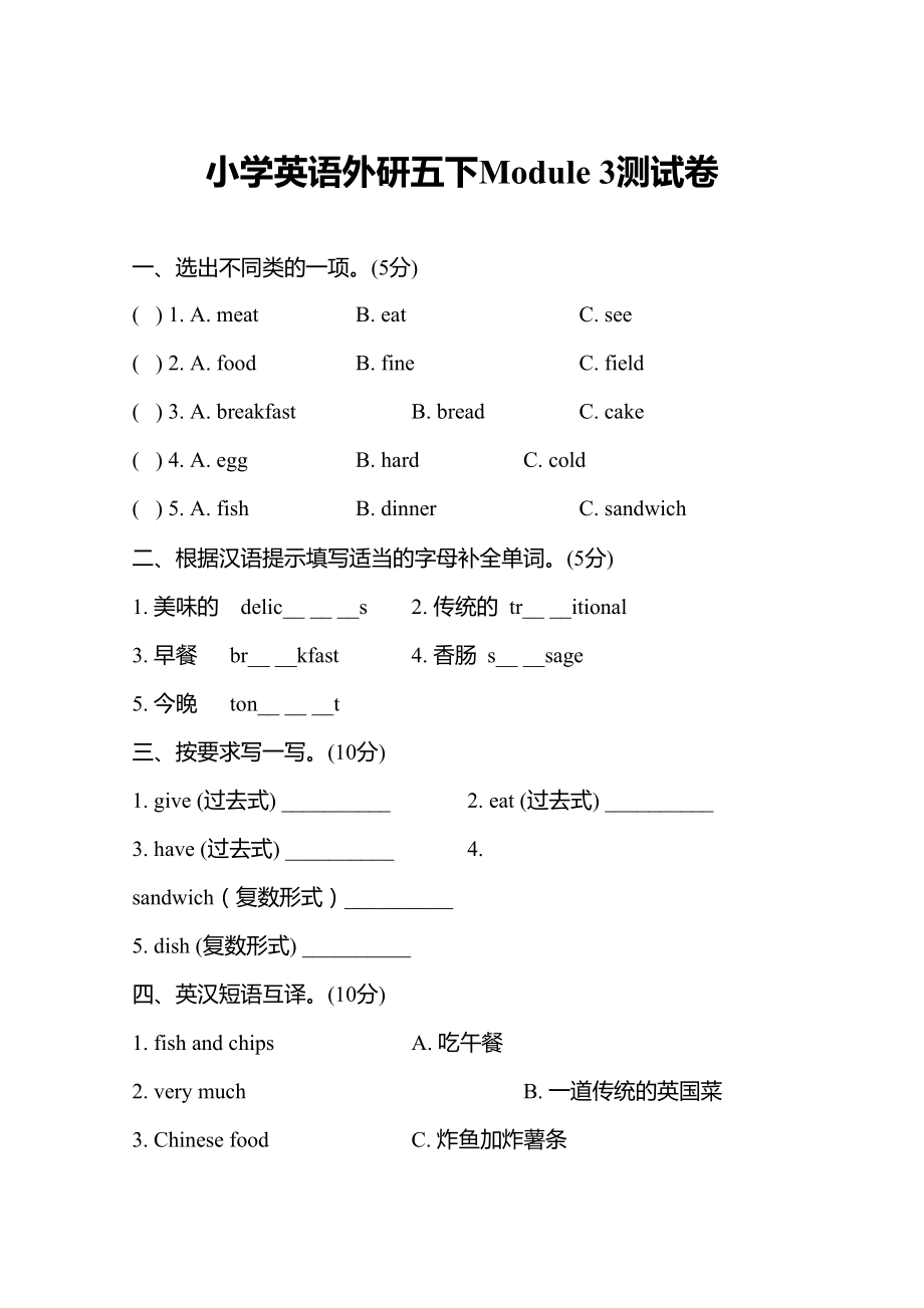 外研版五年级英语下册-Module-3测试卷及答案(DOC 6页).doc_第1页