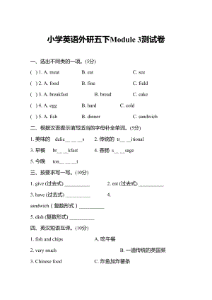 外研版五年级英语下册-Module-3测试卷及答案(DOC 6页).doc