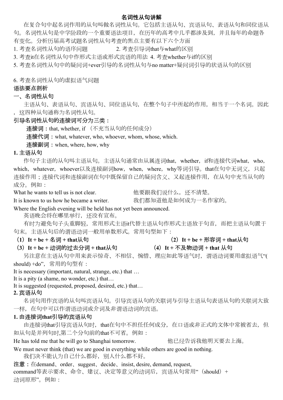 名词性从句解及专项练习习题及其解答(DOC 8页).doc_第1页