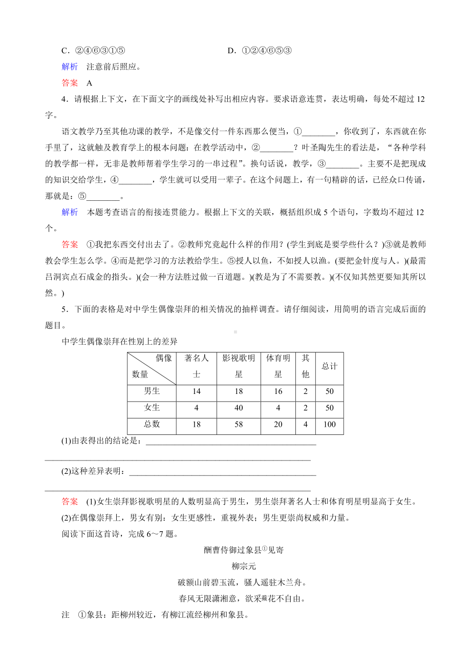 2014高考语文解密冲刺金卷2Word版含答案.doc_第2页