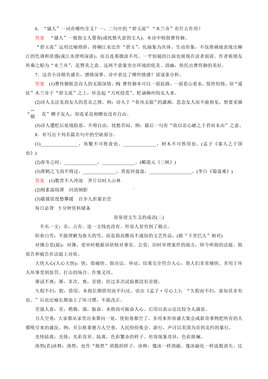 2014高考语文解密冲刺金卷2Word版含答案.doc_第3页