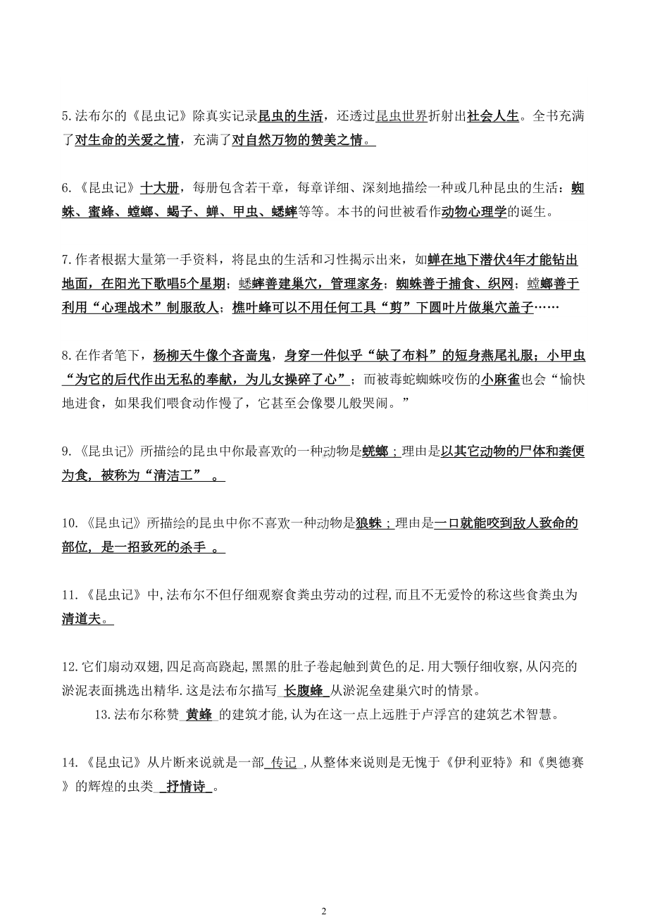 名著导读《昆虫记》精品复习资料(DOC 7页).doc_第2页