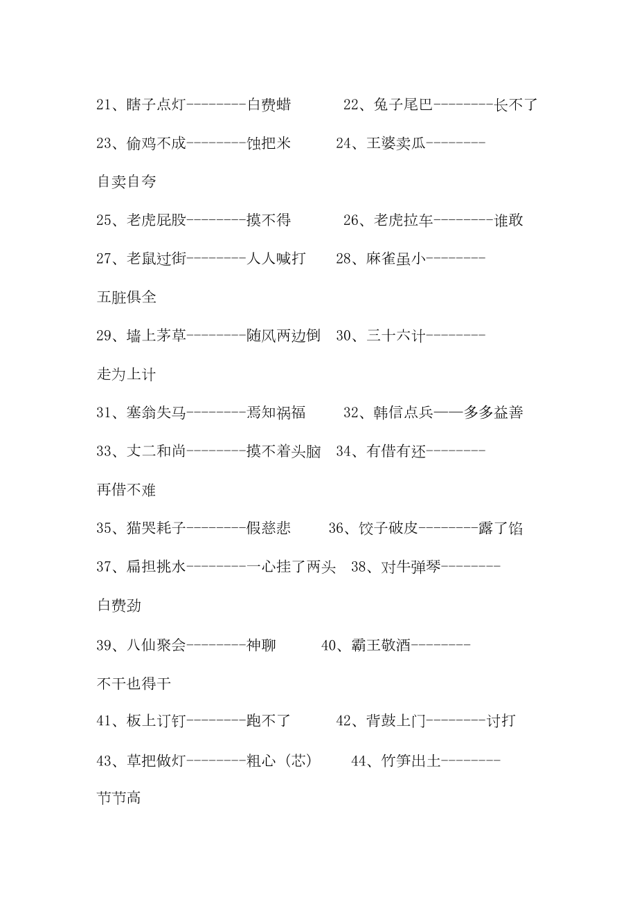 小学生歇后语大全汇总(DOC 6页).doc_第2页