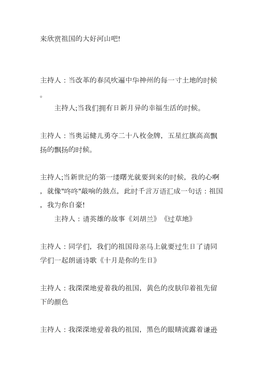 小学生国庆主持稿(DOC 20页).docx_第3页