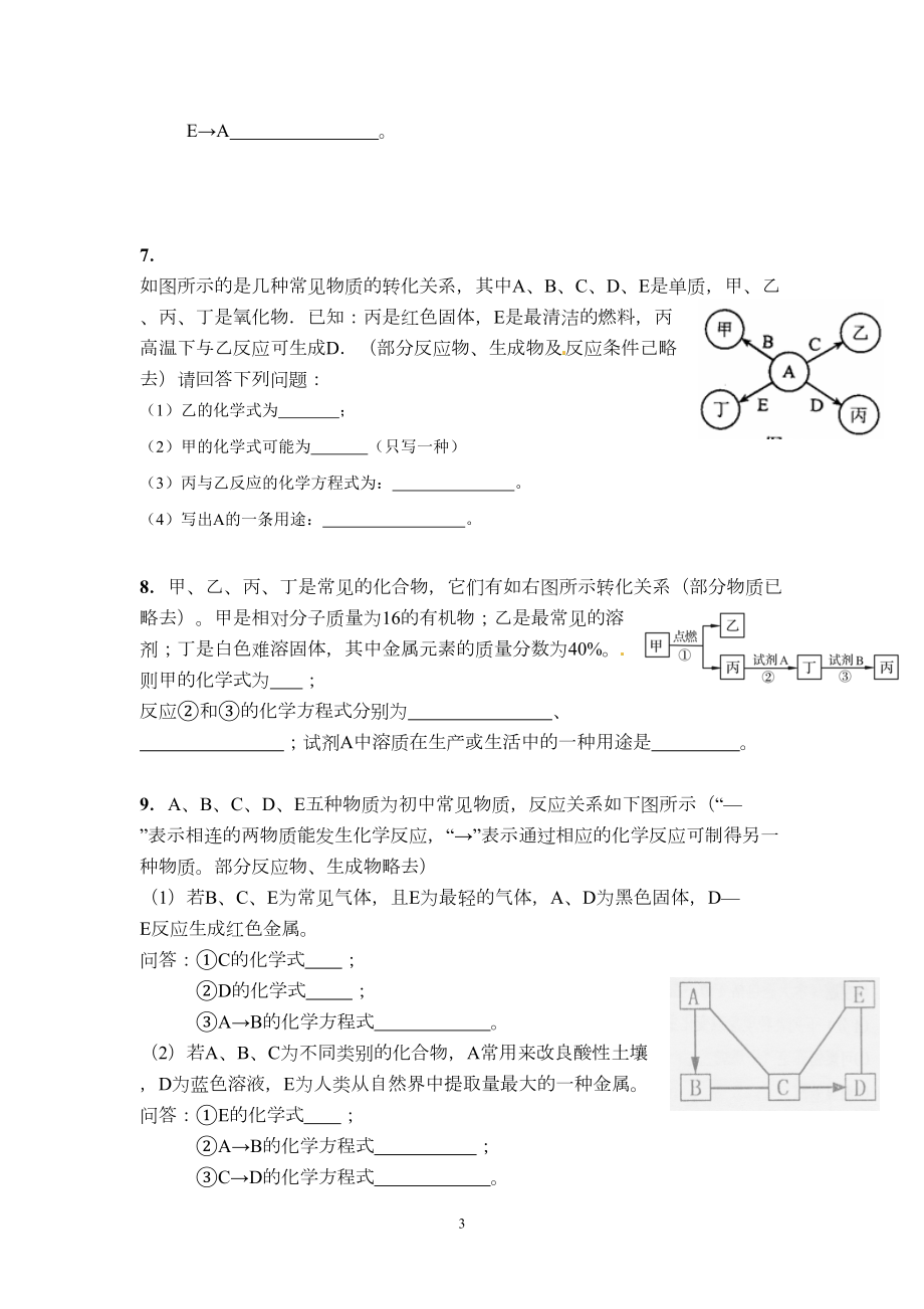 初中化学经典之推断题专项练习题(DOC 7页).doc_第3页