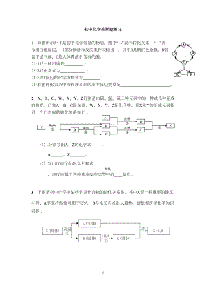 初中化学经典之推断题专项练习题(DOC 7页).doc