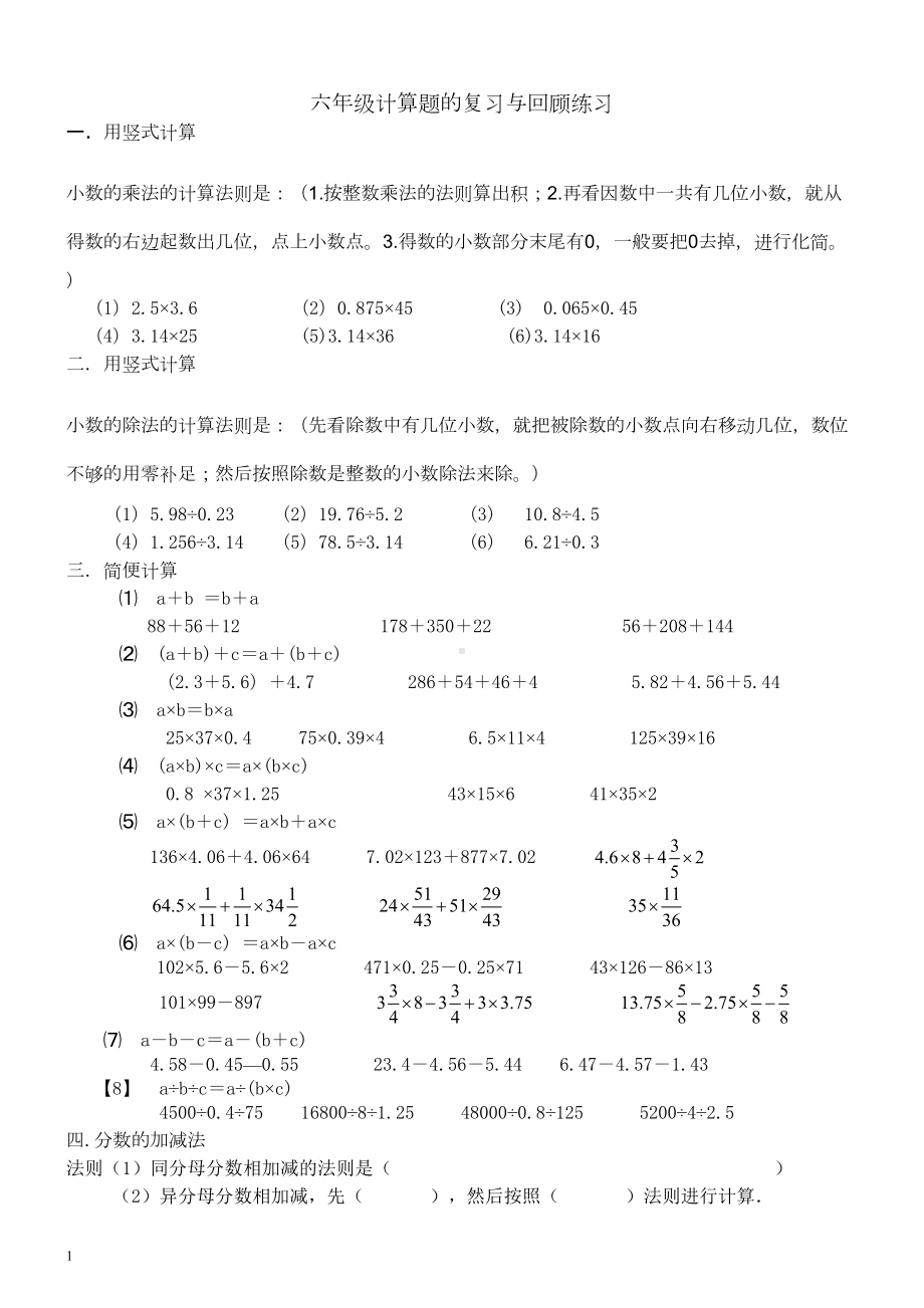 小学数学计算题超级汇总(DOC 33页).doc_第1页