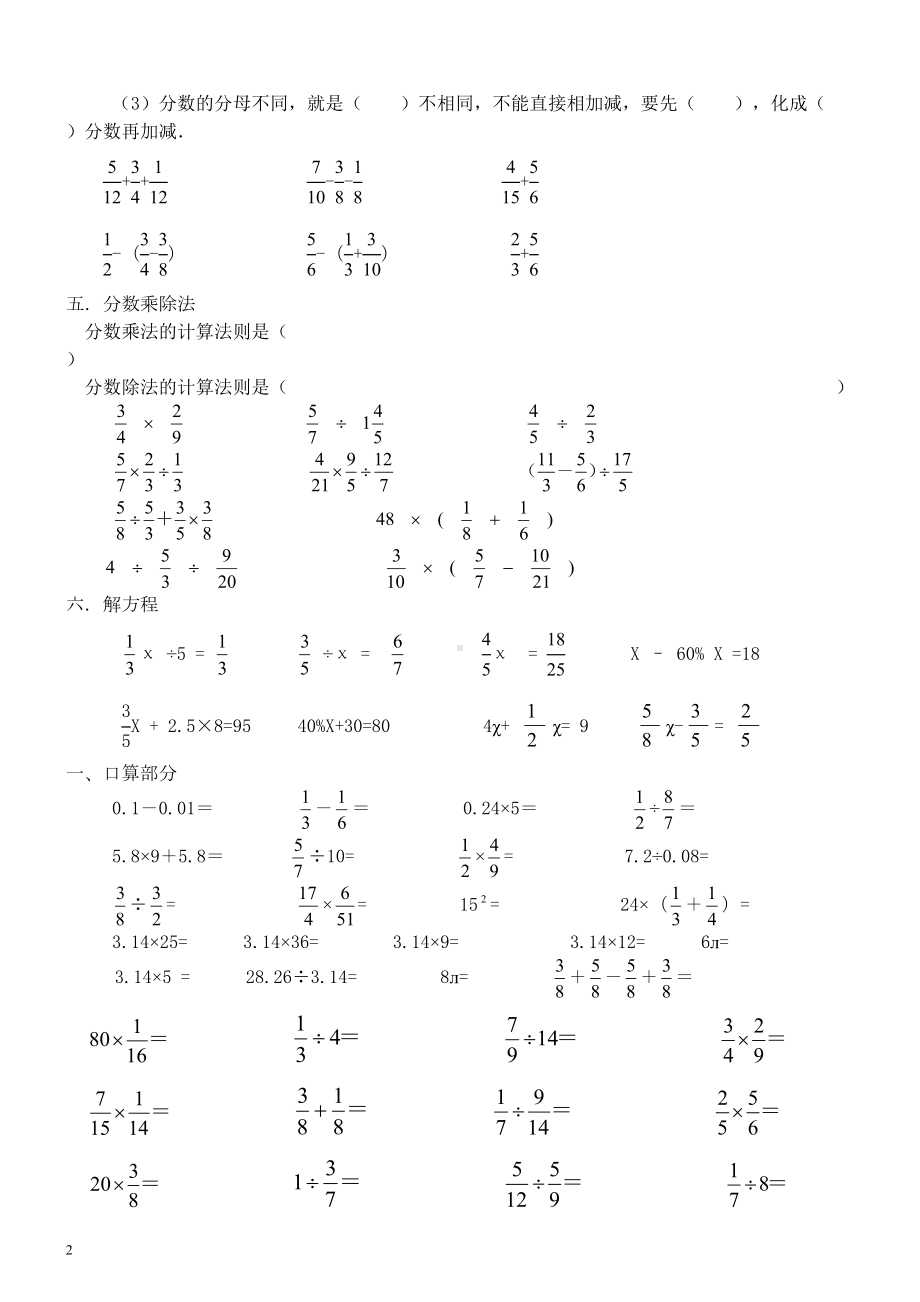 小学数学计算题超级汇总(DOC 33页).doc_第2页