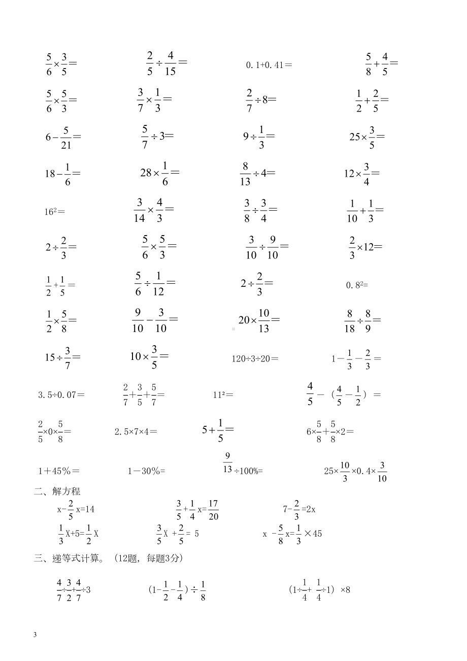 小学数学计算题超级汇总(DOC 33页).doc_第3页