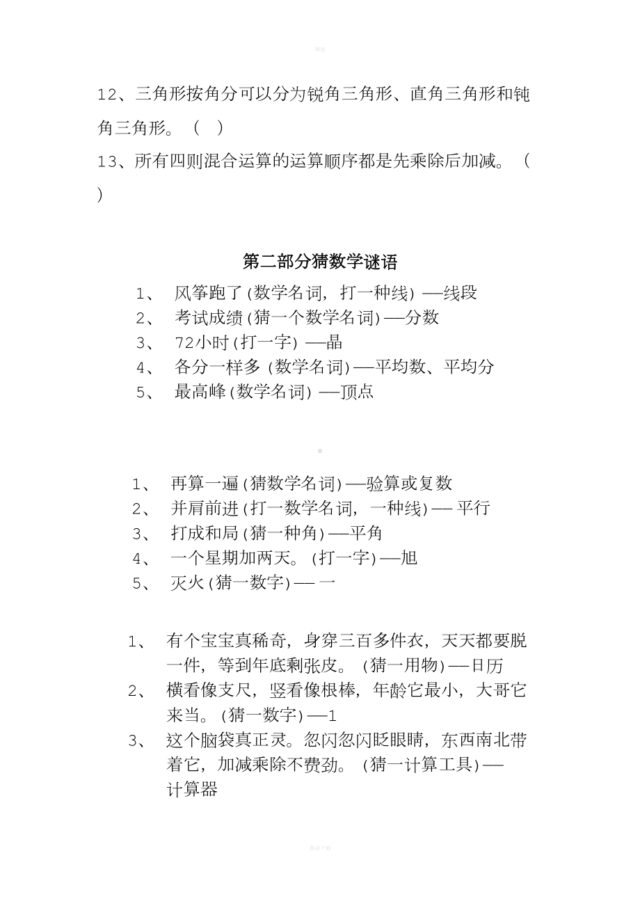 四年级数学知识竞赛试题(DOC 6页).doc_第3页