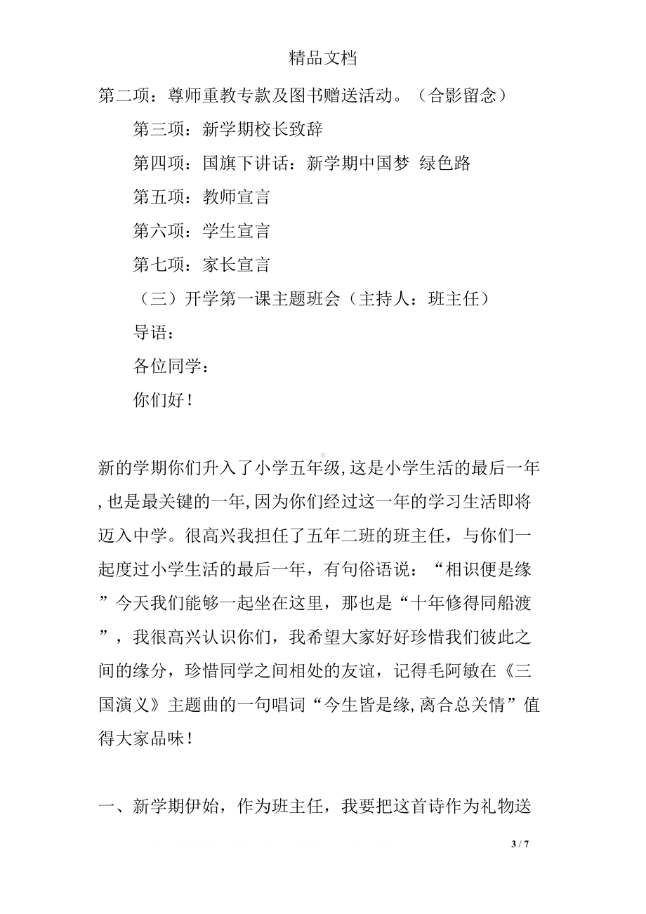 小学绿色环保主题教育的活动方案(DOC 7页).docx_第3页