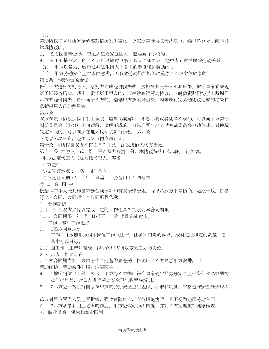 劳务用工合同书完整版(DOC 7页).doc_第2页