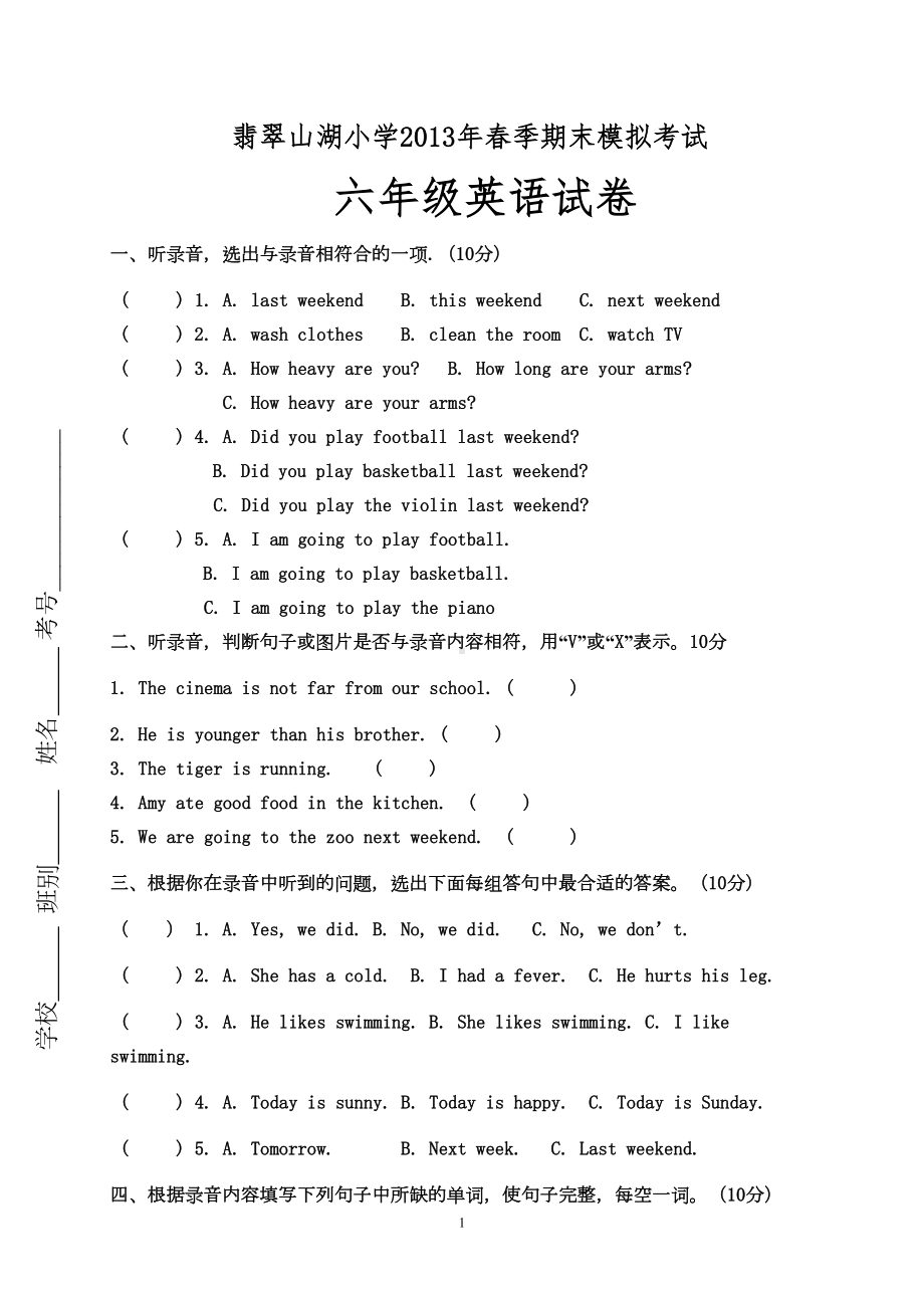 六年级英语下册期末试卷-肖煌(DOC 6页).doc_第1页