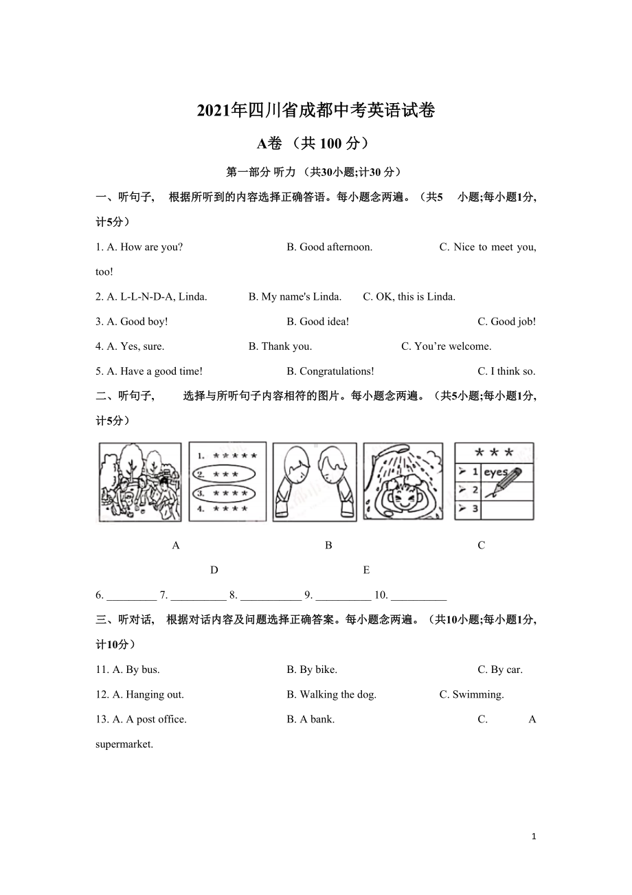 四川省成都市2021届中考英语试卷(DOC 16页).doc_第1页