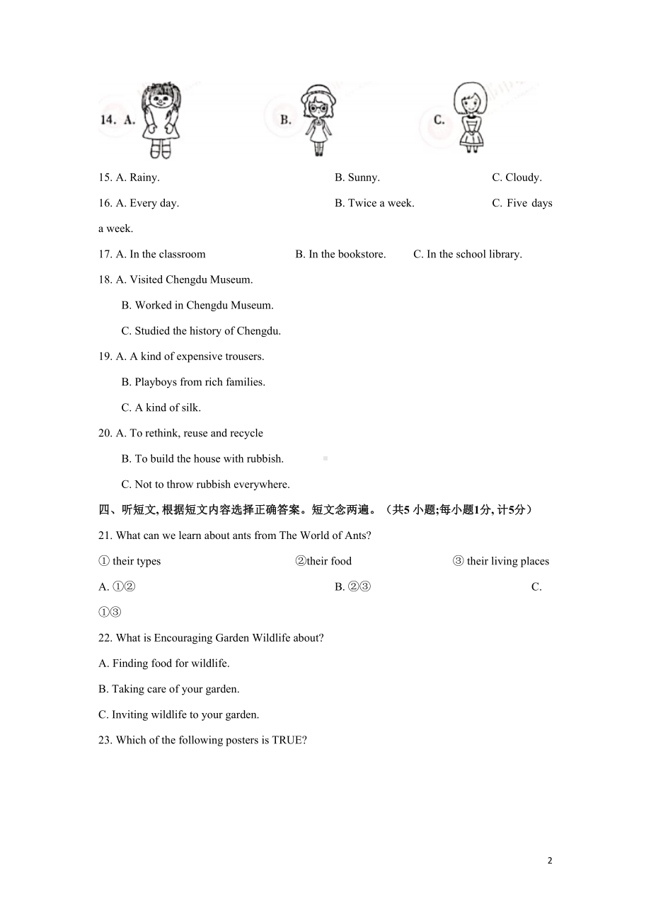 四川省成都市2021届中考英语试卷(DOC 16页).doc_第2页