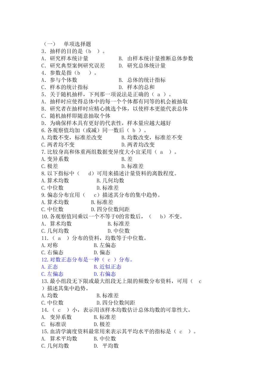 医学统计学试题及答案资料(DOC 13页).doc_第1页