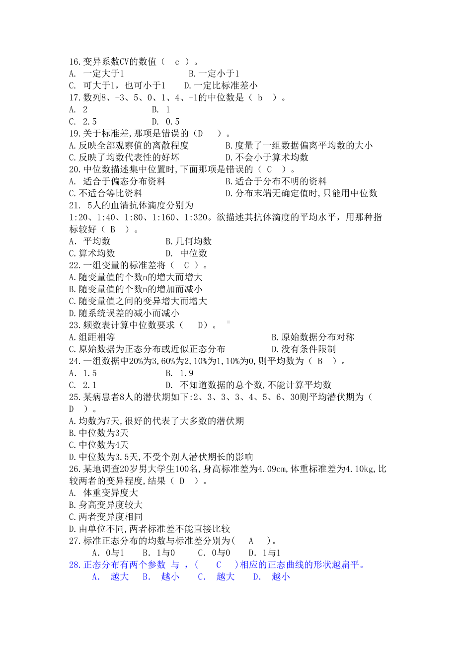 医学统计学试题及答案资料(DOC 13页).doc_第2页