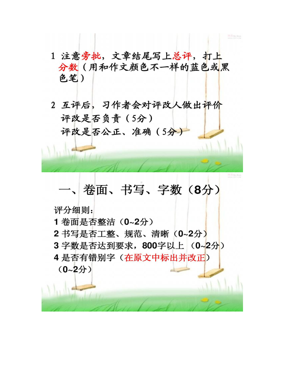 学生作文互评指导-(DOC 12页).doc_第2页