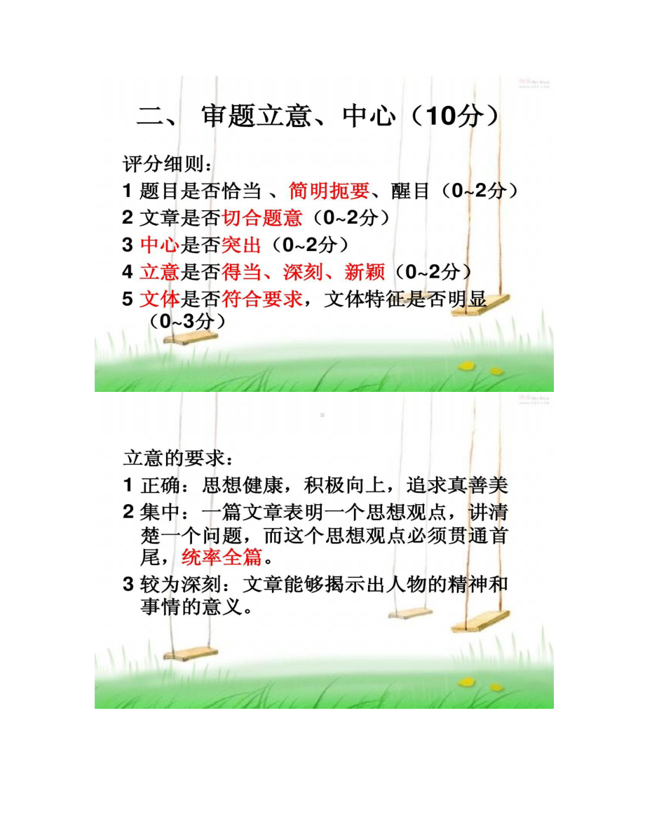 学生作文互评指导-(DOC 12页).doc_第3页