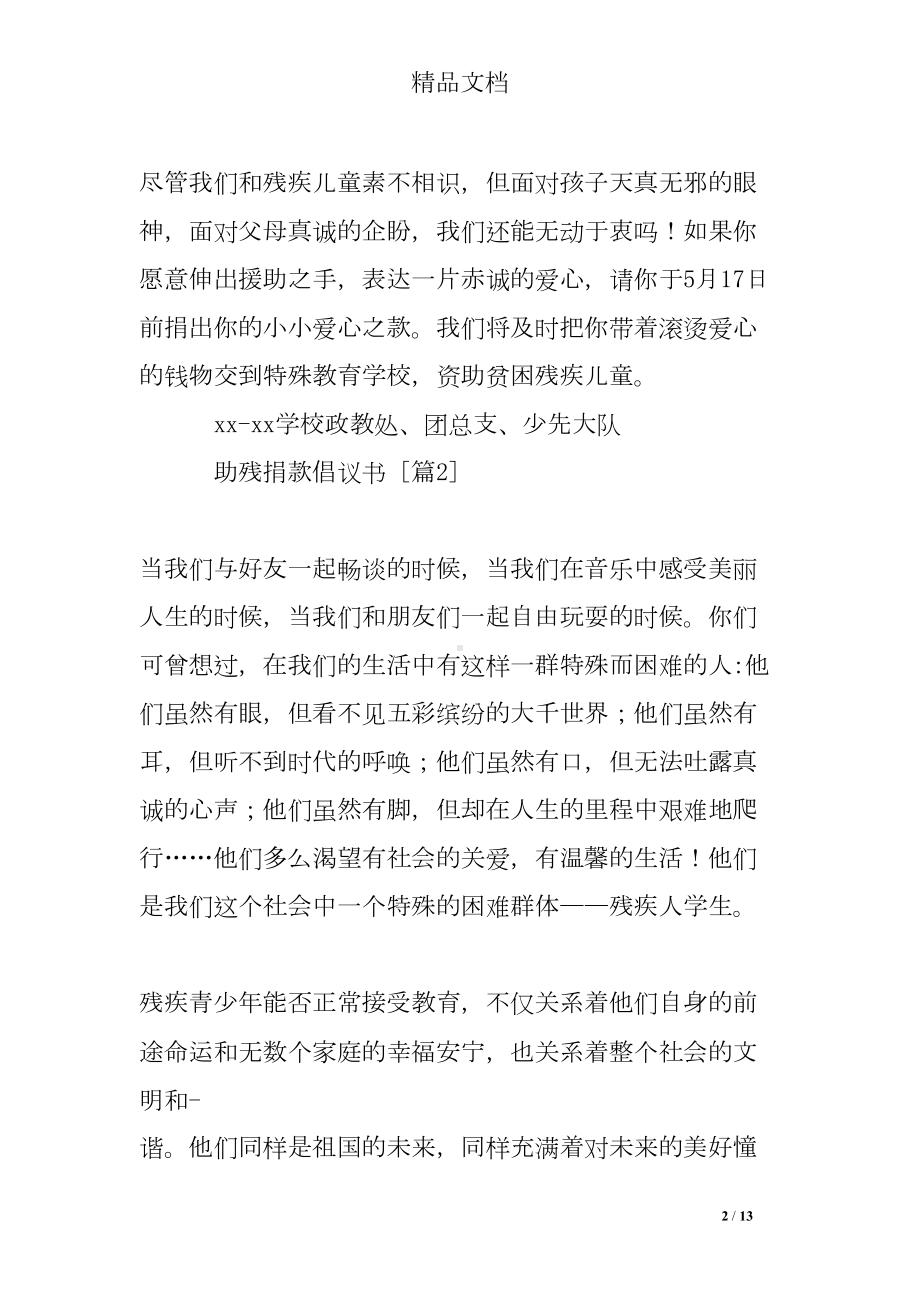 助残捐款倡议书(DOC 13页).doc_第2页