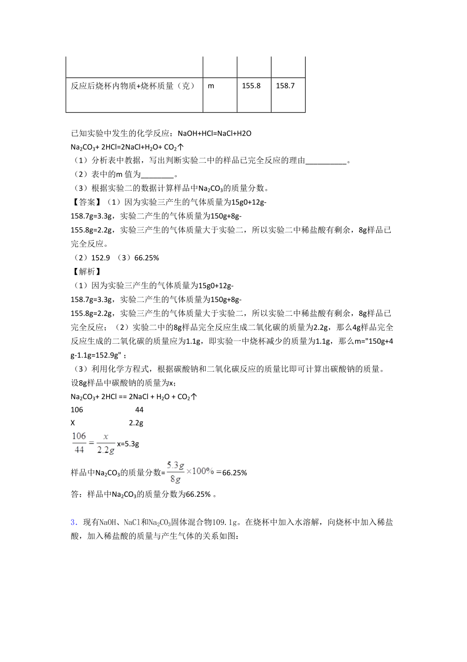 天津中考化学计算题综合题汇编(DOC 11页).doc_第2页