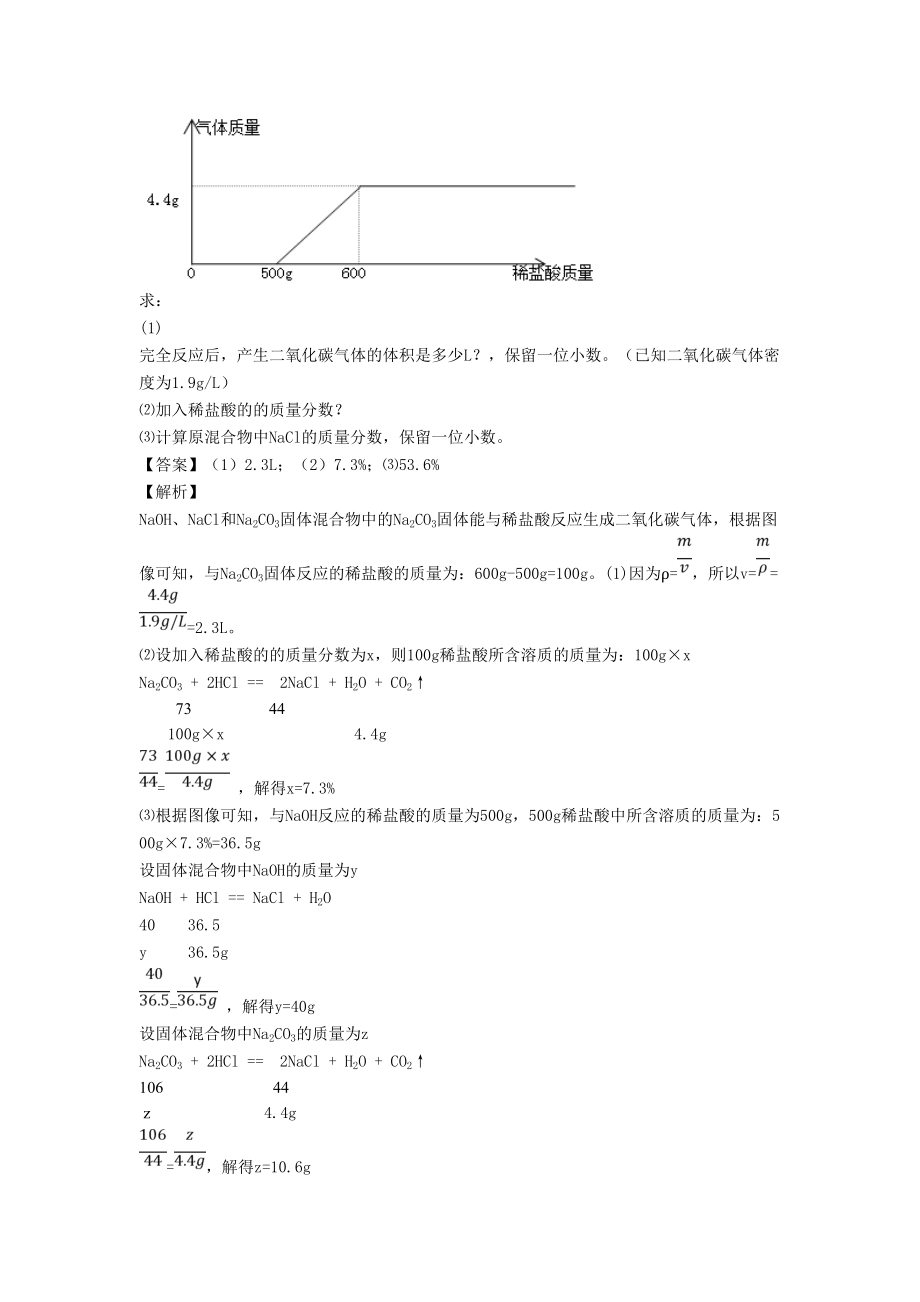 天津中考化学计算题综合题汇编(DOC 11页).doc_第3页