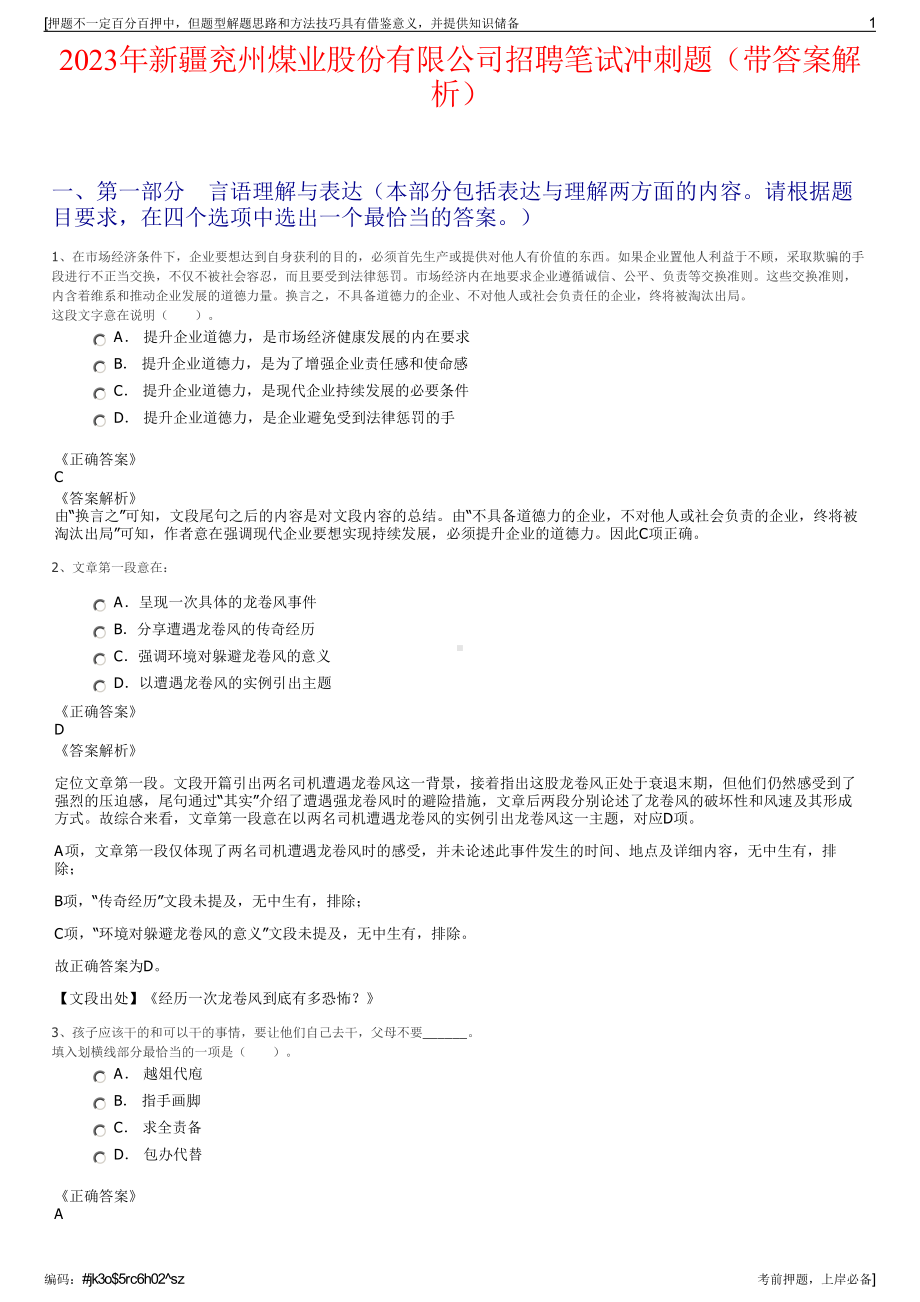 2023年新疆兖州煤业股份有限公司招聘笔试冲刺题（带答案解析）.pdf_第1页