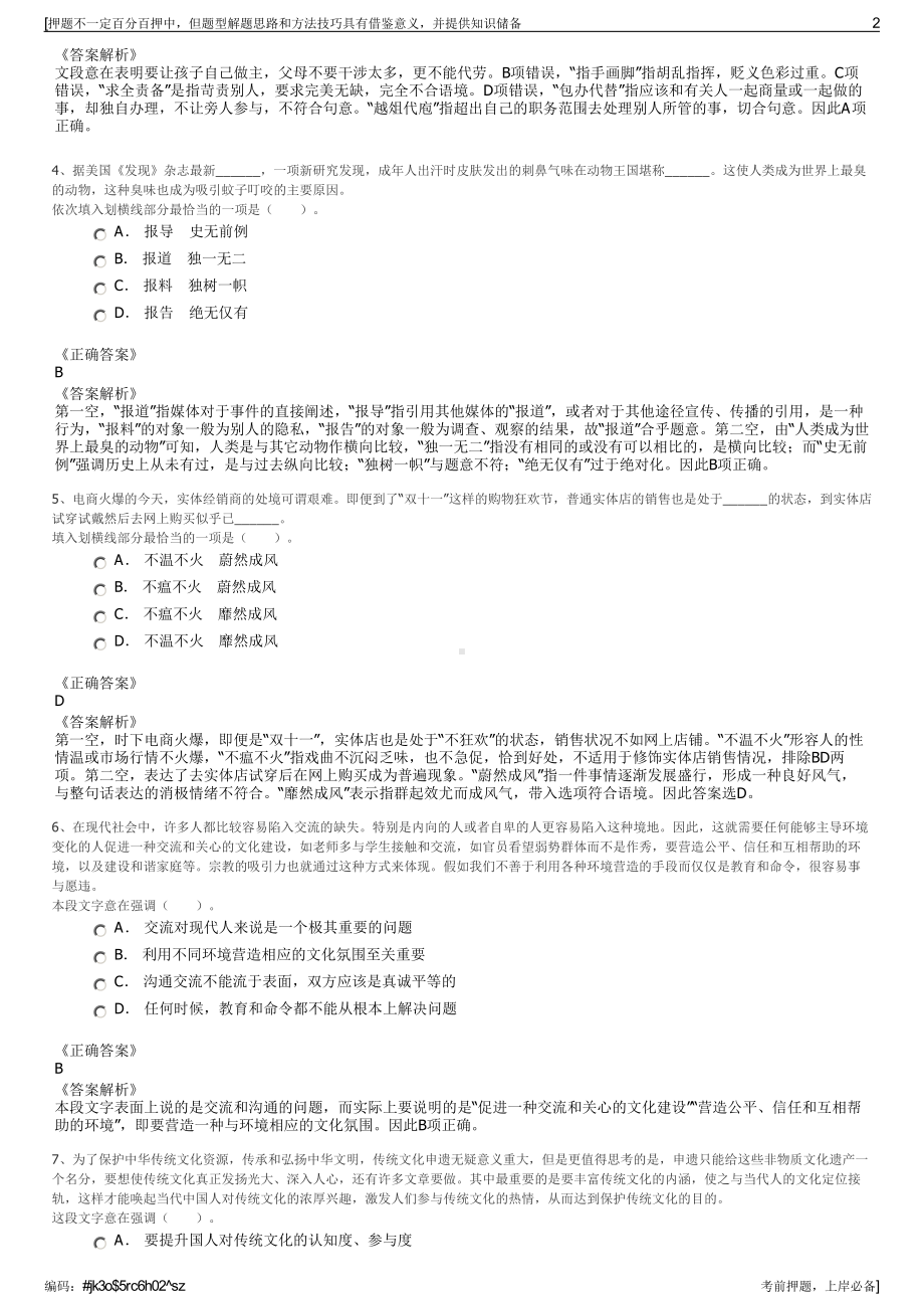 2023年新疆兖州煤业股份有限公司招聘笔试冲刺题（带答案解析）.pdf_第2页