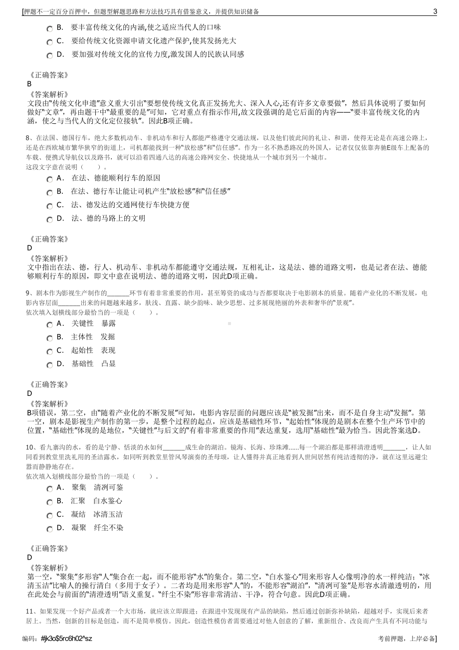 2023年新疆兖州煤业股份有限公司招聘笔试冲刺题（带答案解析）.pdf_第3页