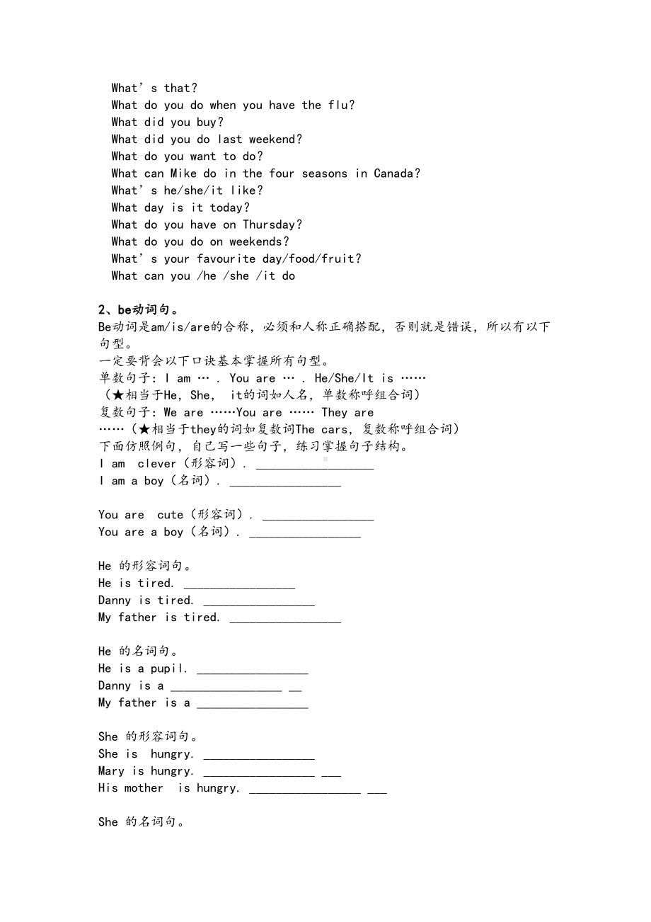 小学英语句子大全(DOC 9页).doc_第2页