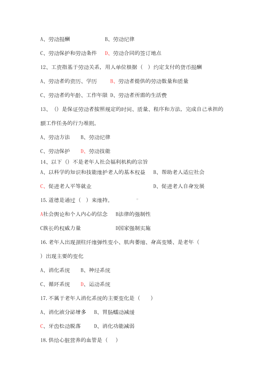 养老护理员中级养老护理模拟题一(DOC 14页).docx_第3页