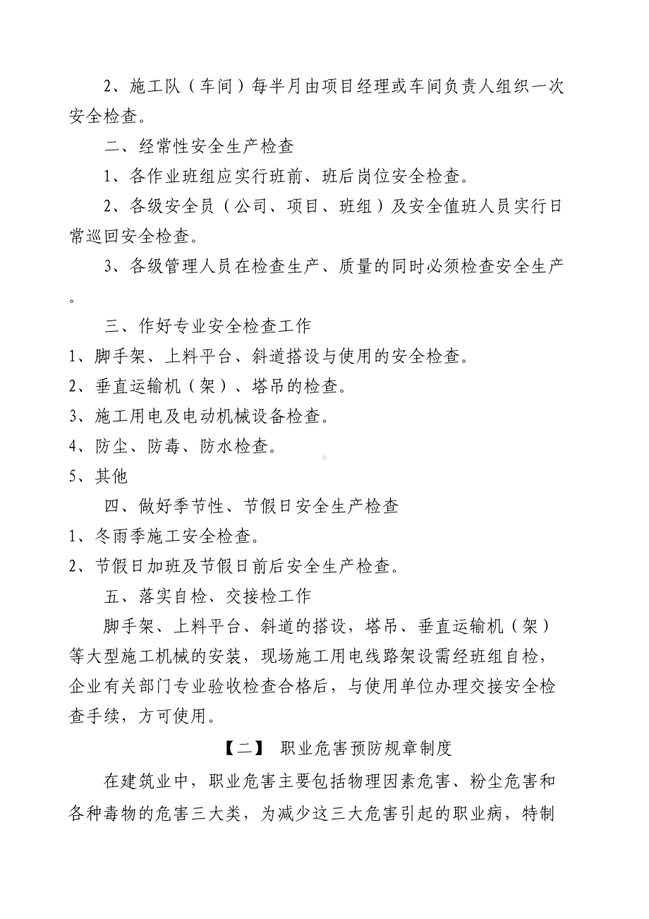 安全生产规章制度大全(DOC 72页).docx_第2页