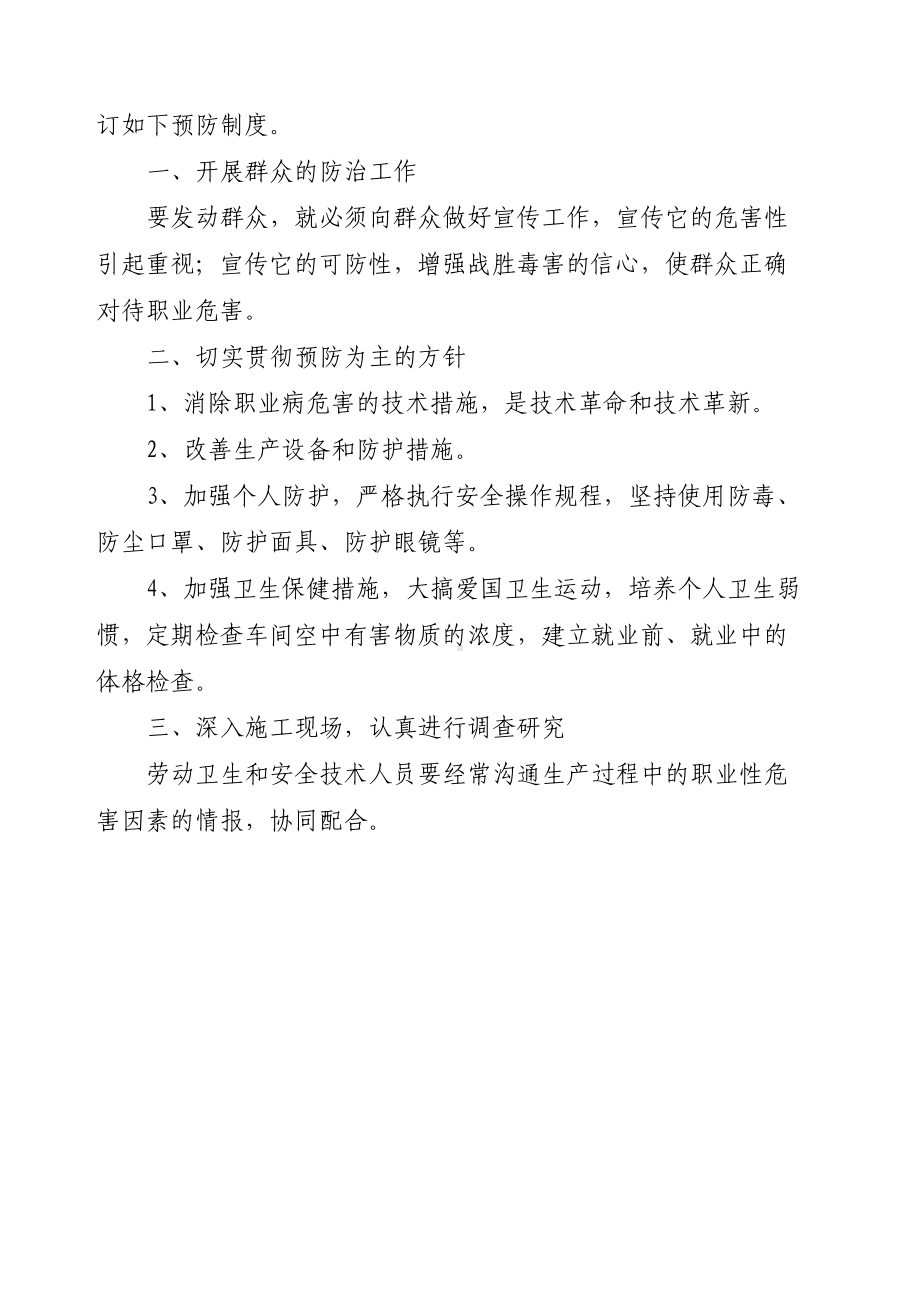 安全生产规章制度大全(DOC 72页).docx_第3页