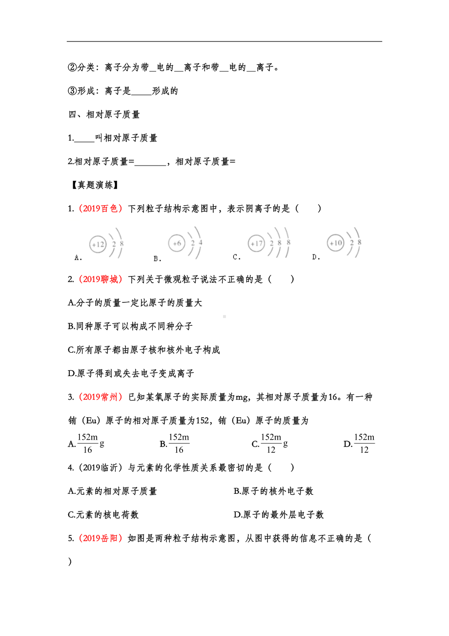 初中化学-原子的结构-练习题(含答案)(DOC 15页).doc_第2页