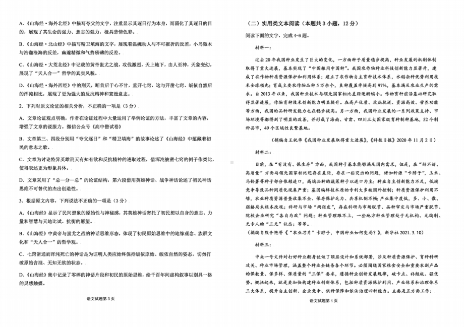 吉林省某中学2021~2022学年高三上学期期中考试语文试卷及答案(DOC 11页).docx_第2页