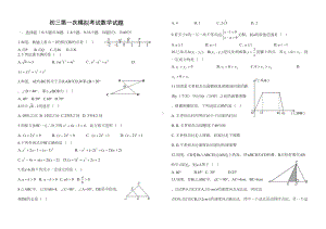 北师大版九年级中考数学模拟考试试卷(含答案)(DOC 8页).doc