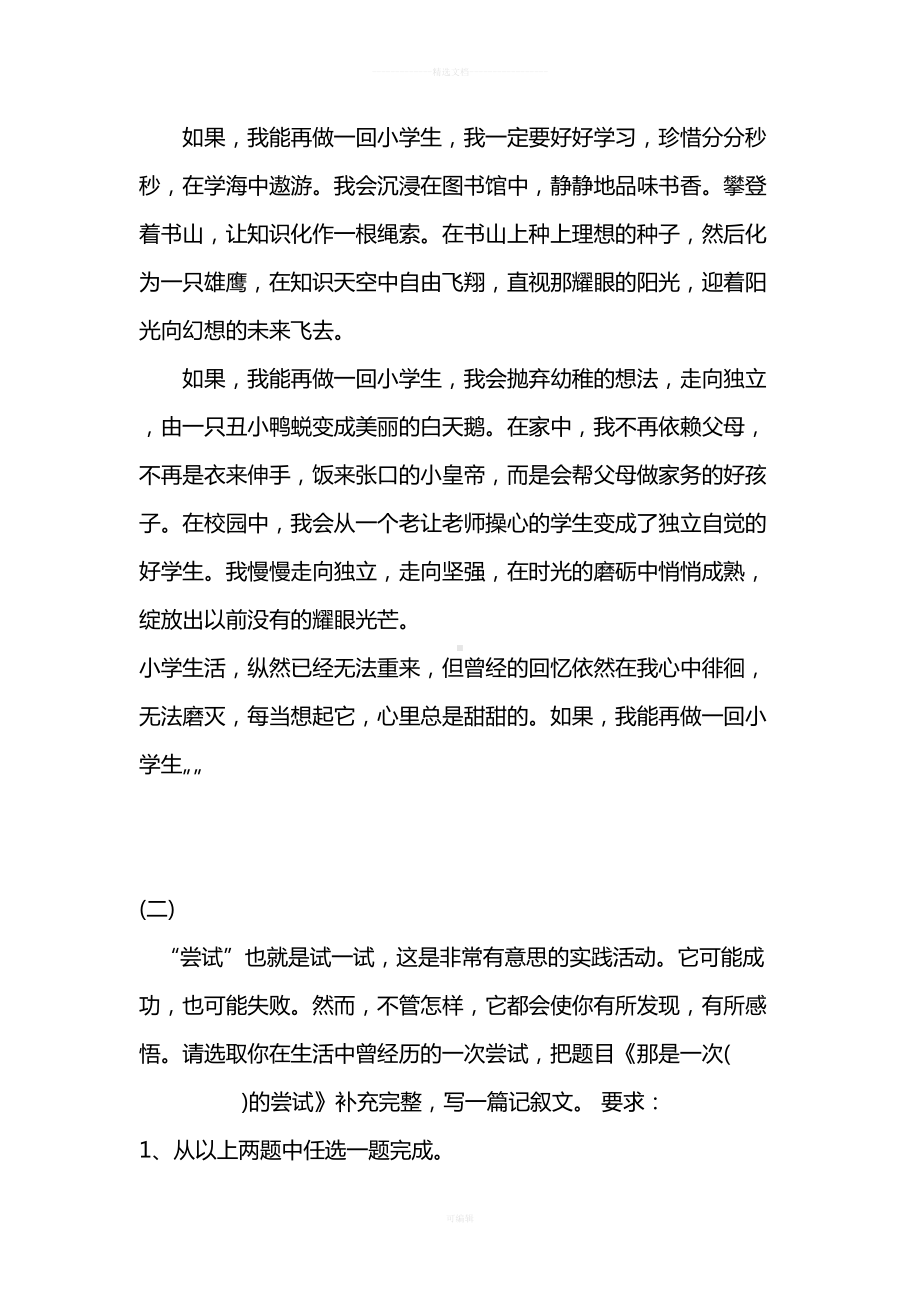 历届毕业作文题目及范文(DOC 58页).doc_第2页