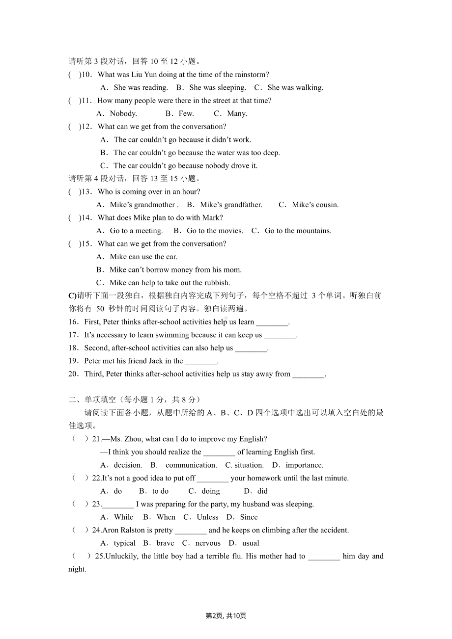 江西省南昌市重点校协作体2022-2023学年八年级下学期期中阶段性质量检测英语试卷 - 副本.pdf_第2页