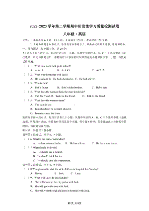 江西省南昌市重点校协作体2022-2023学年八年级下学期期中阶段性质量检测英语试卷 - 副本.pdf